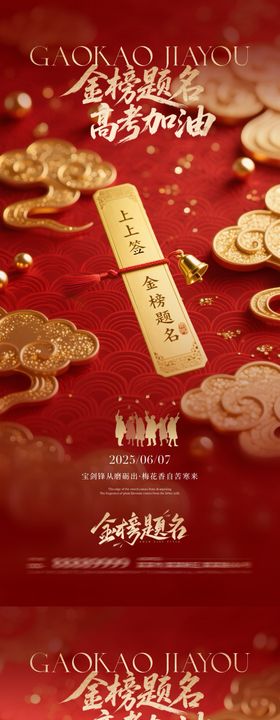 高考金榜题名红金系列海报