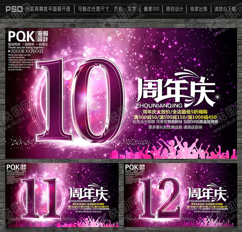 编号：22603105141807526809【酷图网】源文件下载-周年庆海报