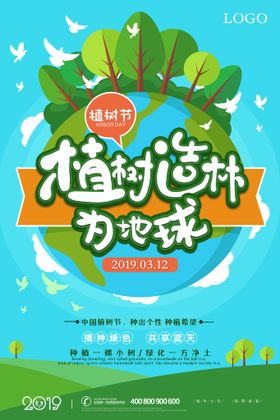 大气植树造林宣传展板