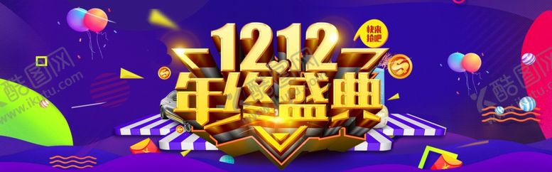 编号：72338904231715347955【酷图网】源文件下载-双十二年终盛典