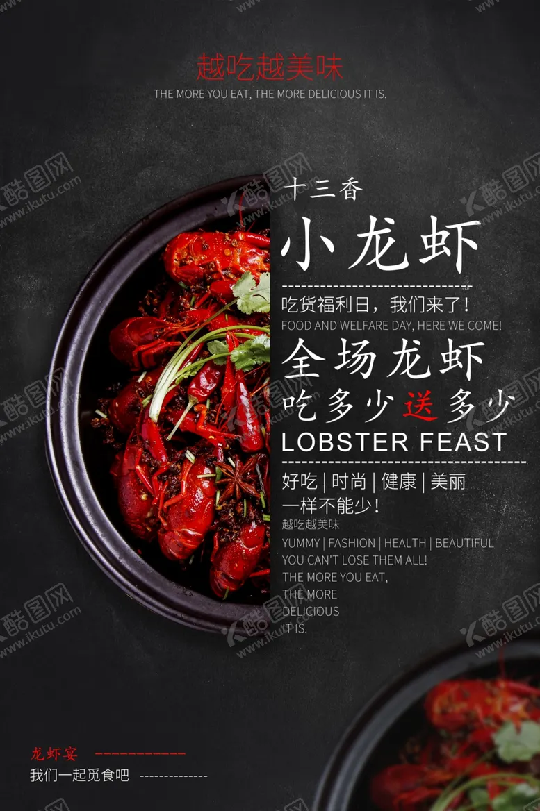编号：68254104252328003765【酷图网】源文件下载-小龙虾美食食材活动宣传海报
