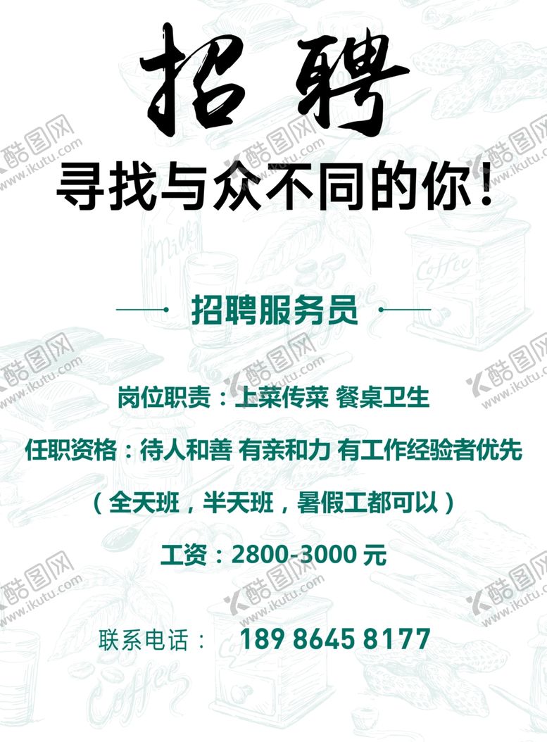 编号：89253605130941394090【酷图网】源文件下载-招聘