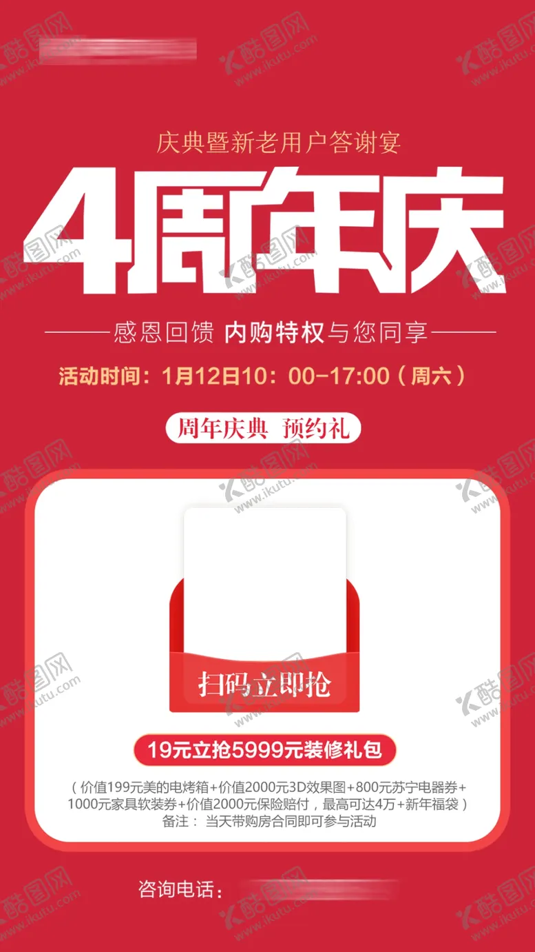 编号：42768309141016152459【酷图网】源文件下载-4周年庆  展板红包海报