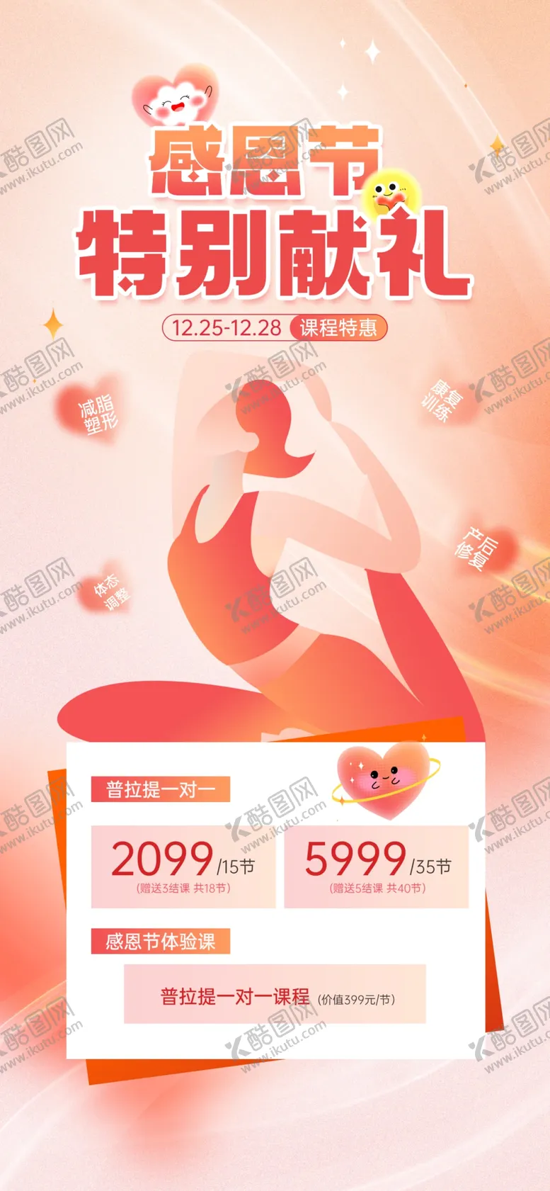 编号：29559501261706203827【酷图网】源文件下载-感恩节海报