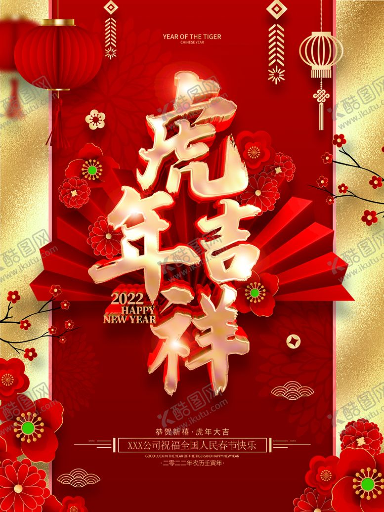 编号：94237609200728106720【酷图网】源文件下载-虎年吉祥