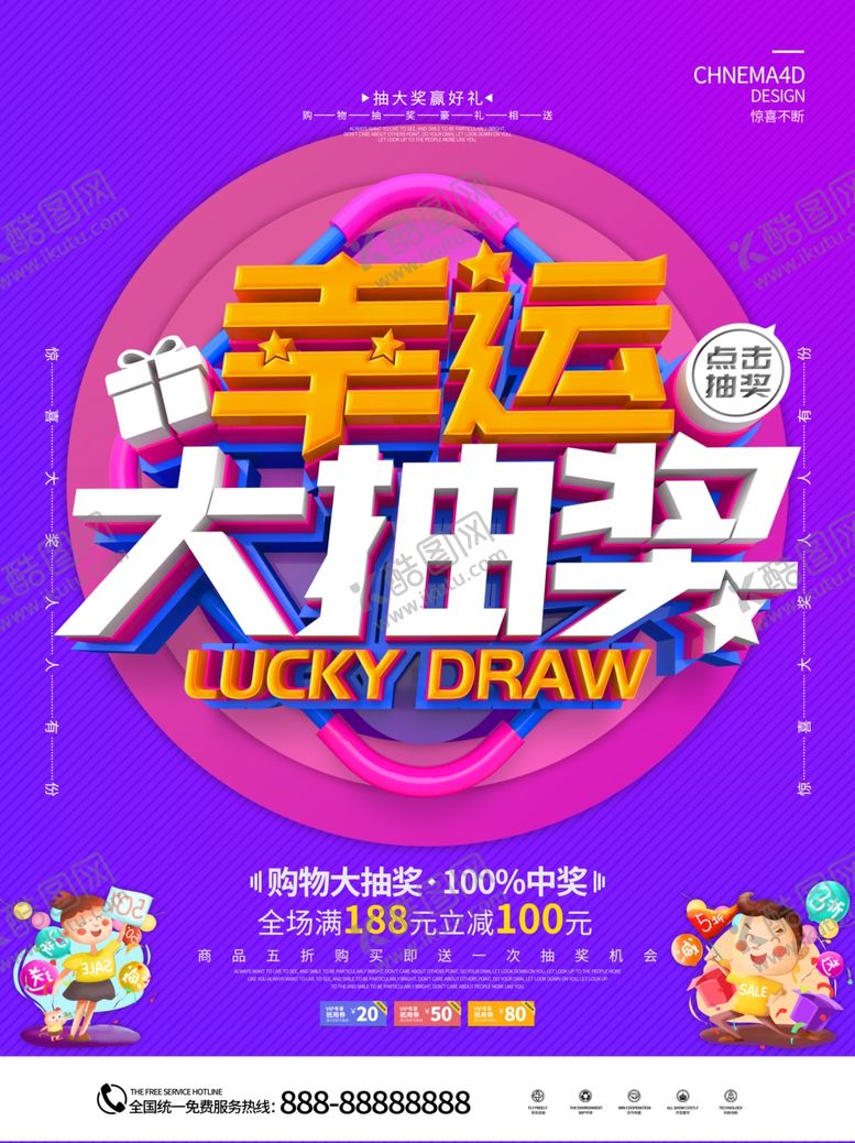 编号：44396609170315078360【酷图网】源文件下载-幸运大抽奖