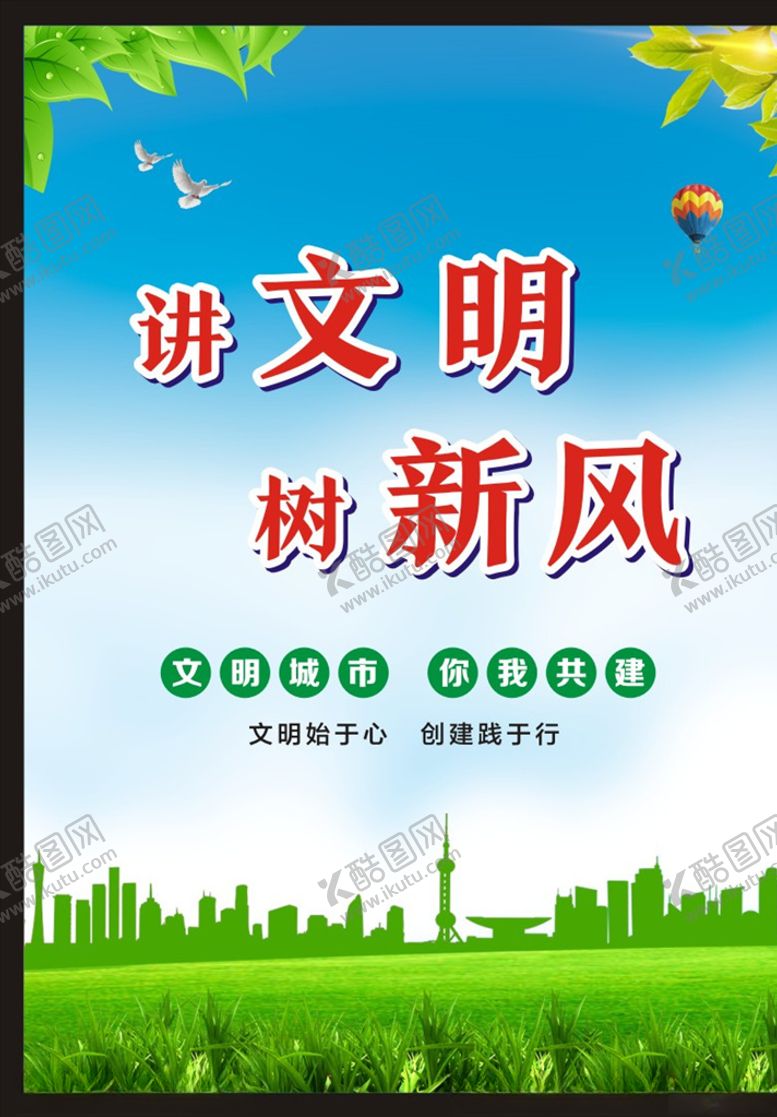 编号：95434409280735527148【酷图网】源文件下载-文明城市2