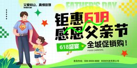 父亲节素材618展架