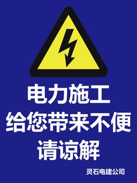 电力施工