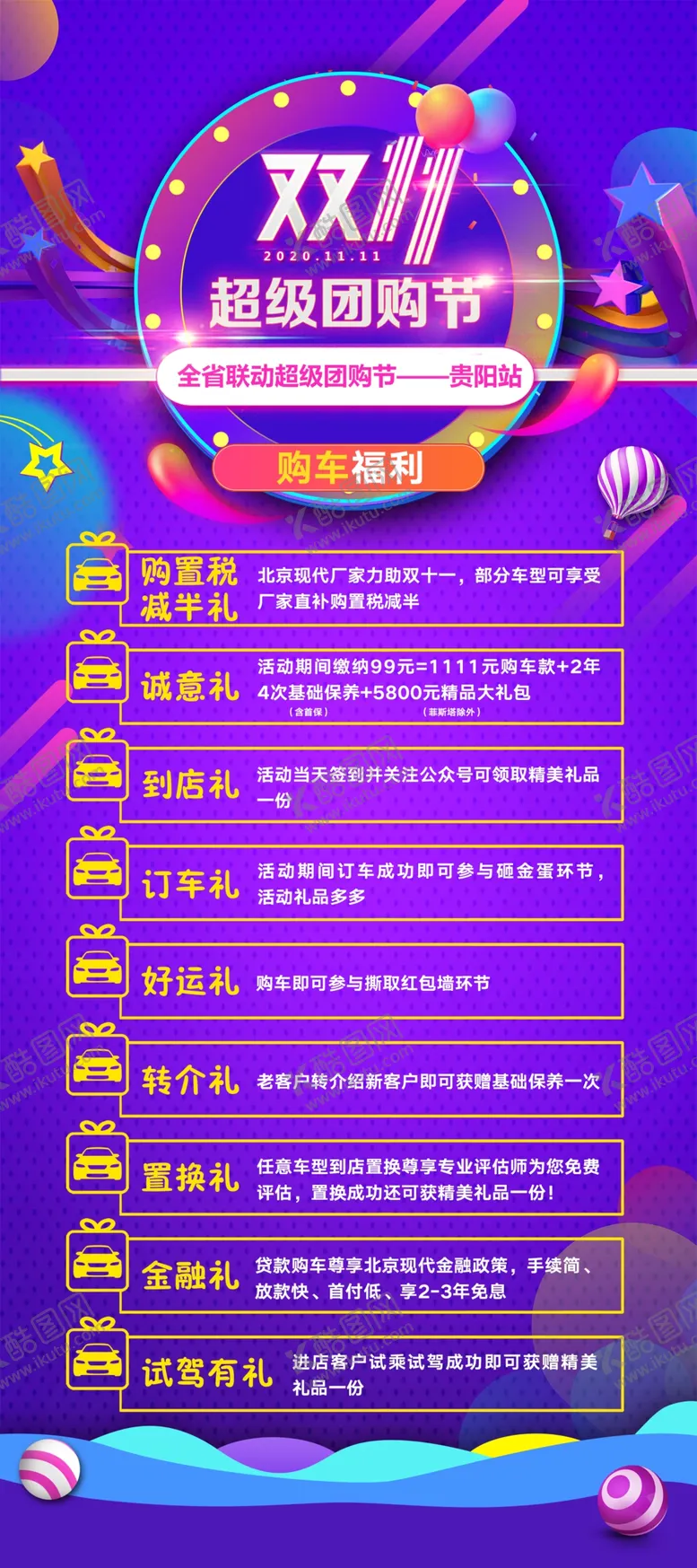 编号：66701506281222527364【酷图网】源文件下载-双11展架