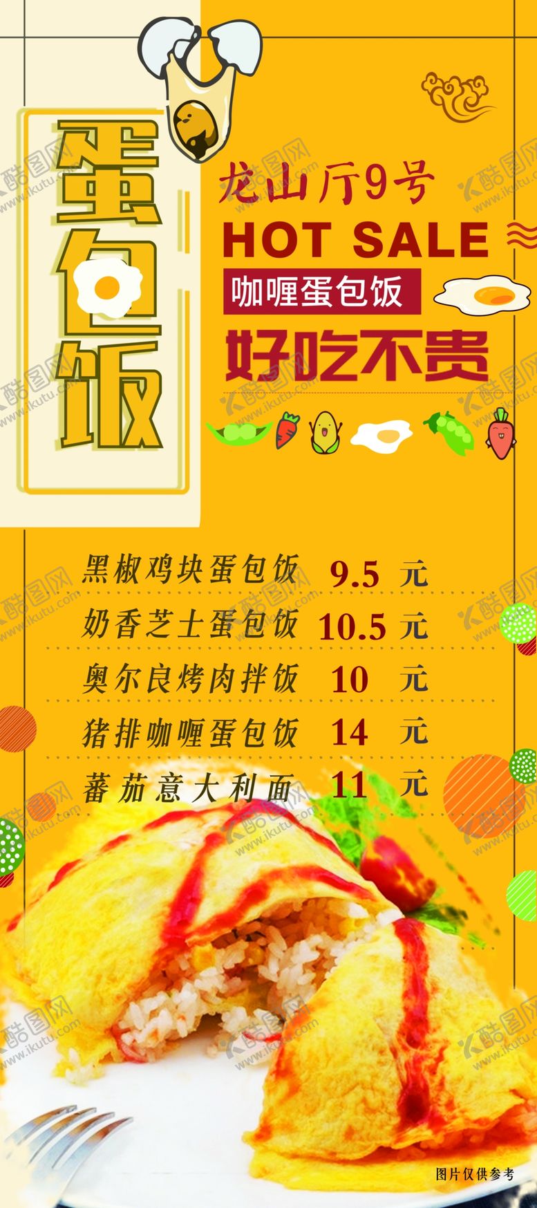 编号：14361501250841572088【酷图网】源文件下载-蛋包饭