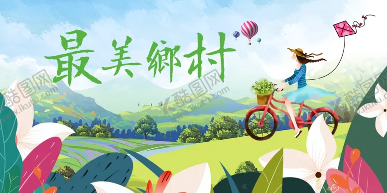 编号：75415309131556085287【酷图网】源文件下载-美丽乡村骑行图景