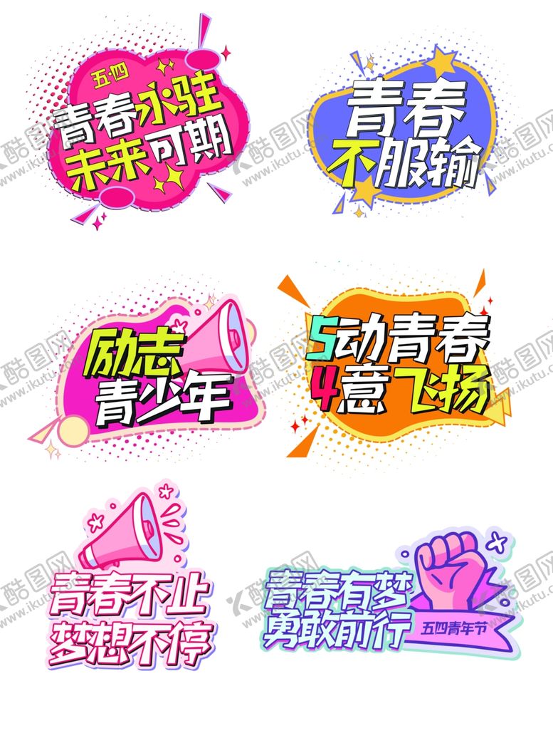 编号：32126704050644373865【酷图网】源文件下载-创意营养早餐宣传标语设计