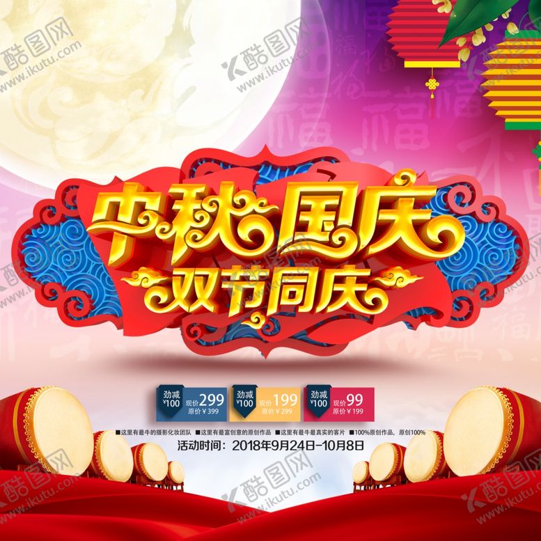 编号：19249406151839351378【酷图网】源文件下载-中秋节海报