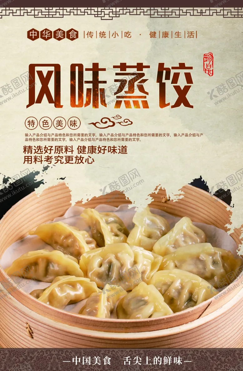编号：56120006240710126981【酷图网】源文件下载-蒸饺