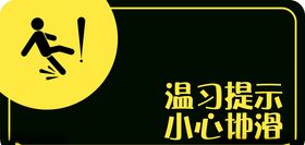 小心地滑