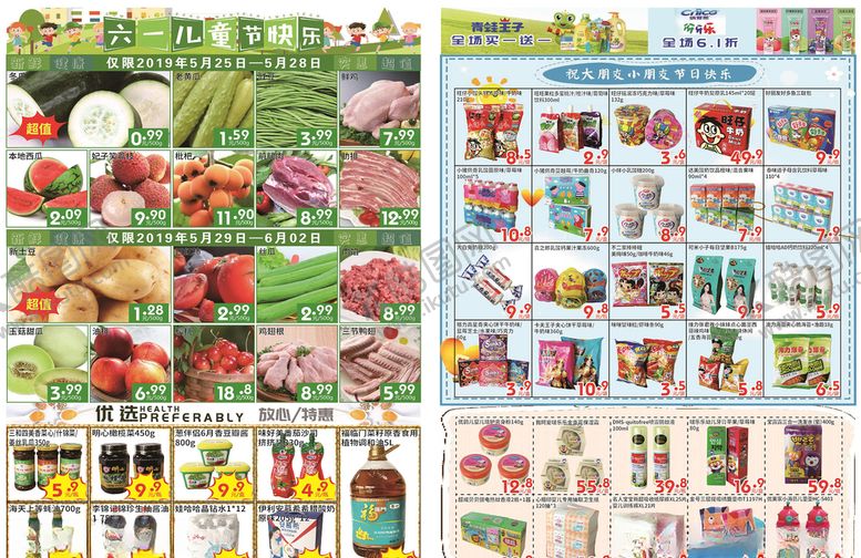 编号：16125710261312564255【酷图网】源文件下载-61儿童节DM宣传单端午上新