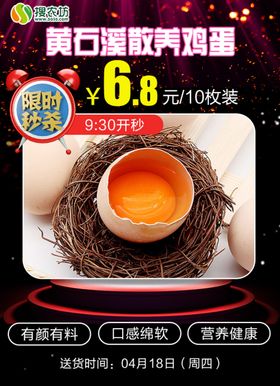 限时秒杀黄石溪散养鸡蛋