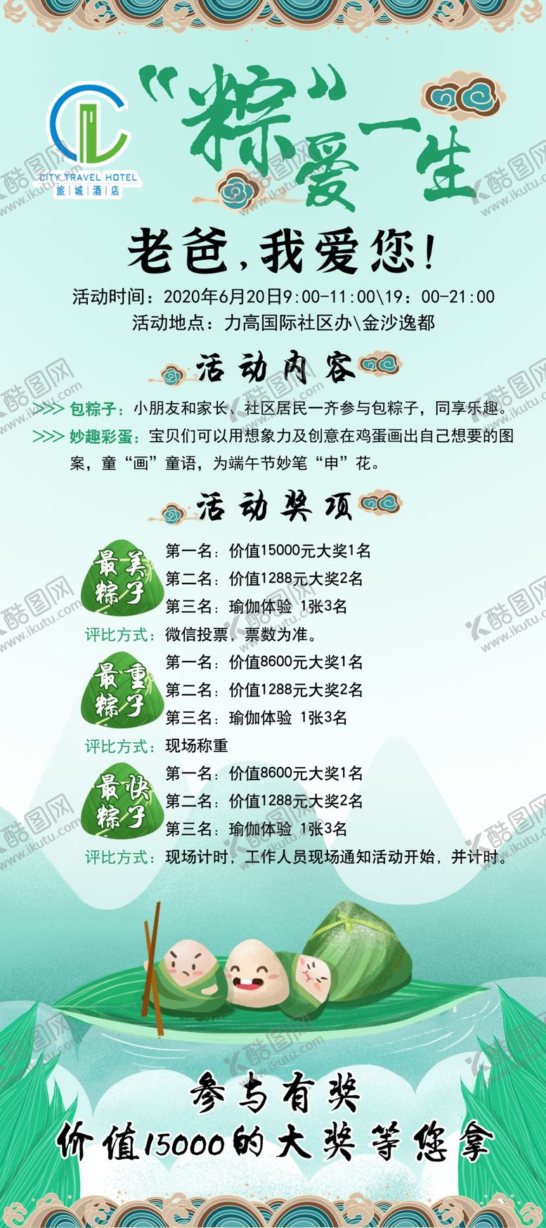 编号：66429110232254011670【酷图网】源文件下载-端午海报