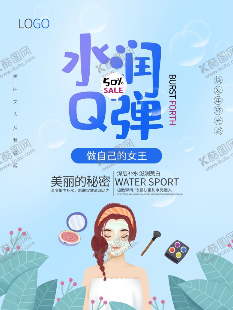 编号：53615007051834543070【酷图网】源文件下载-面膜