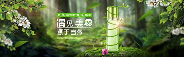 编号：27609507042308352220【酷图网】源文件下载-护肤品海报
