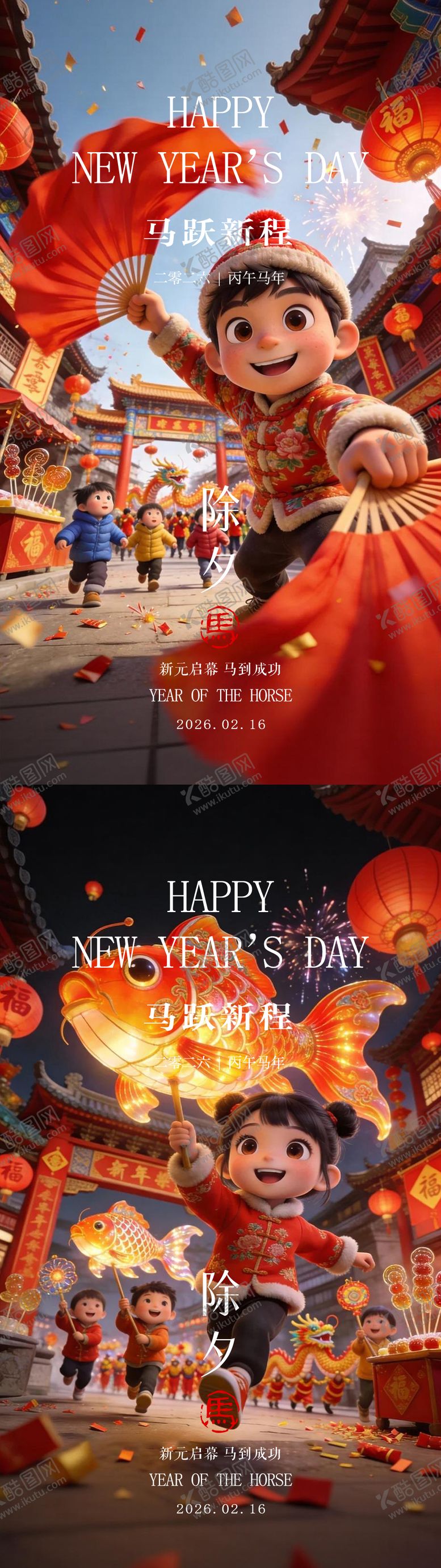 编号：93311102020202296431【酷图网】源文件下载-除夕春节元旦