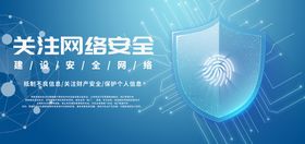 网格安全活动banner