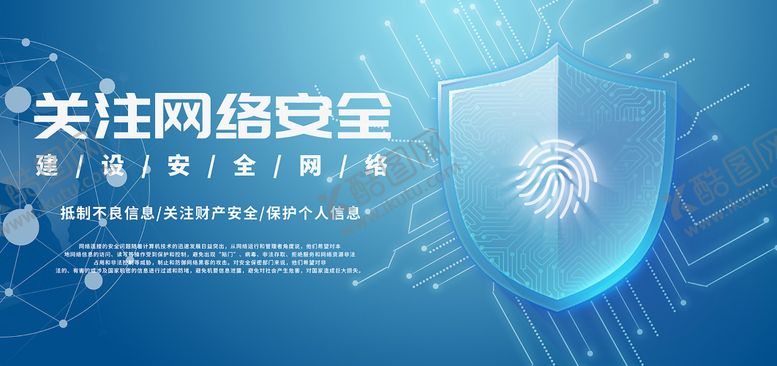 编号：50465708211539186974【酷图网】源文件下载-网格安全活动banner