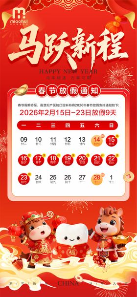 口腔春节放假通知