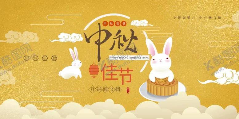 编号：22371310161046237785【酷图网】源文件下载-中秋佳节海报