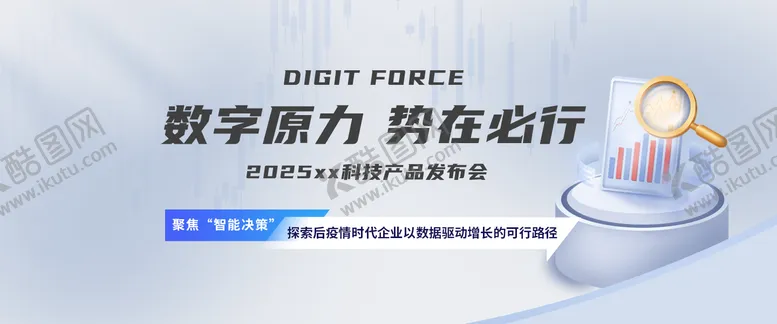 编号：33833906171126326887【酷图网】源文件下载-发布会背景