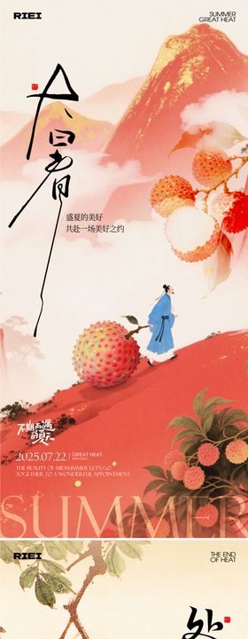 大暑处暑节气海报