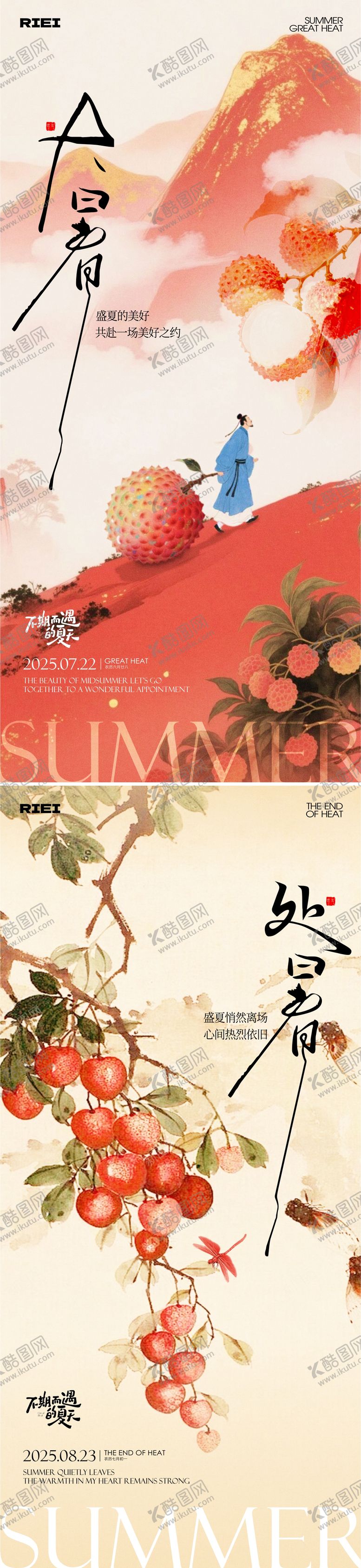 编号：79833907211303256179【酷图网】源文件下载-大暑处暑节气海报
