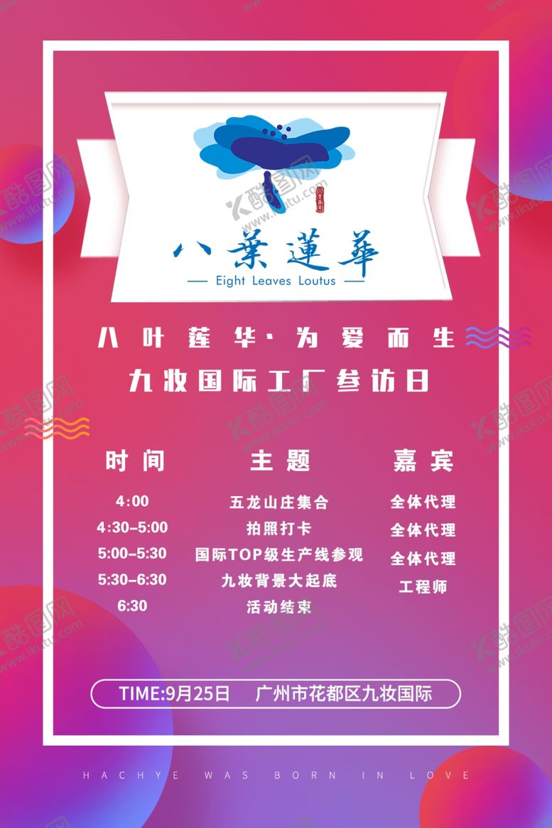 编号：61019509241519303667【酷图网】源文件下载-八叶莲华