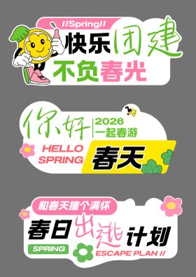 企业团建春日手举牌