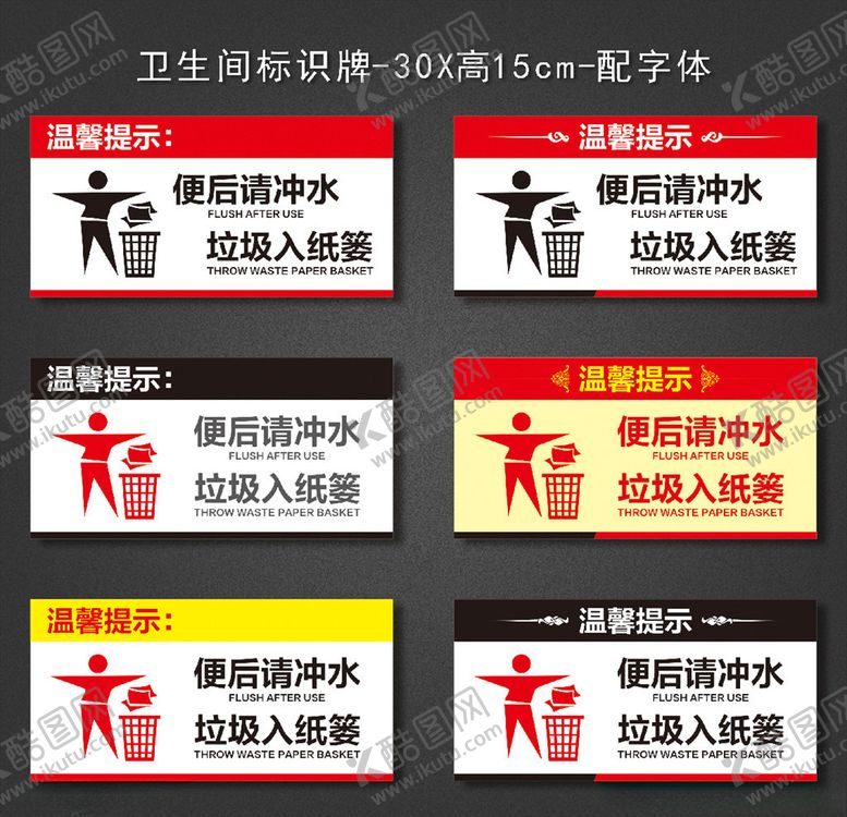 编号：79372505031012526727【酷图网】源文件下载-卫生间标识牌