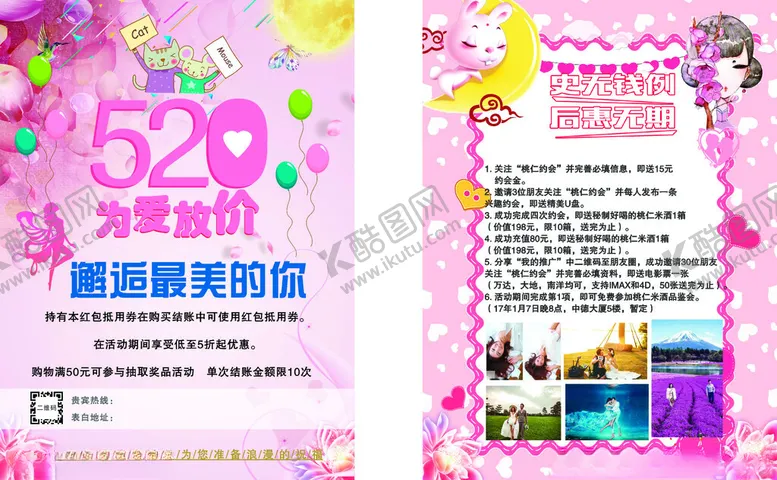 编号：52362101261531006045【酷图网】源文件下载-520为爱放价