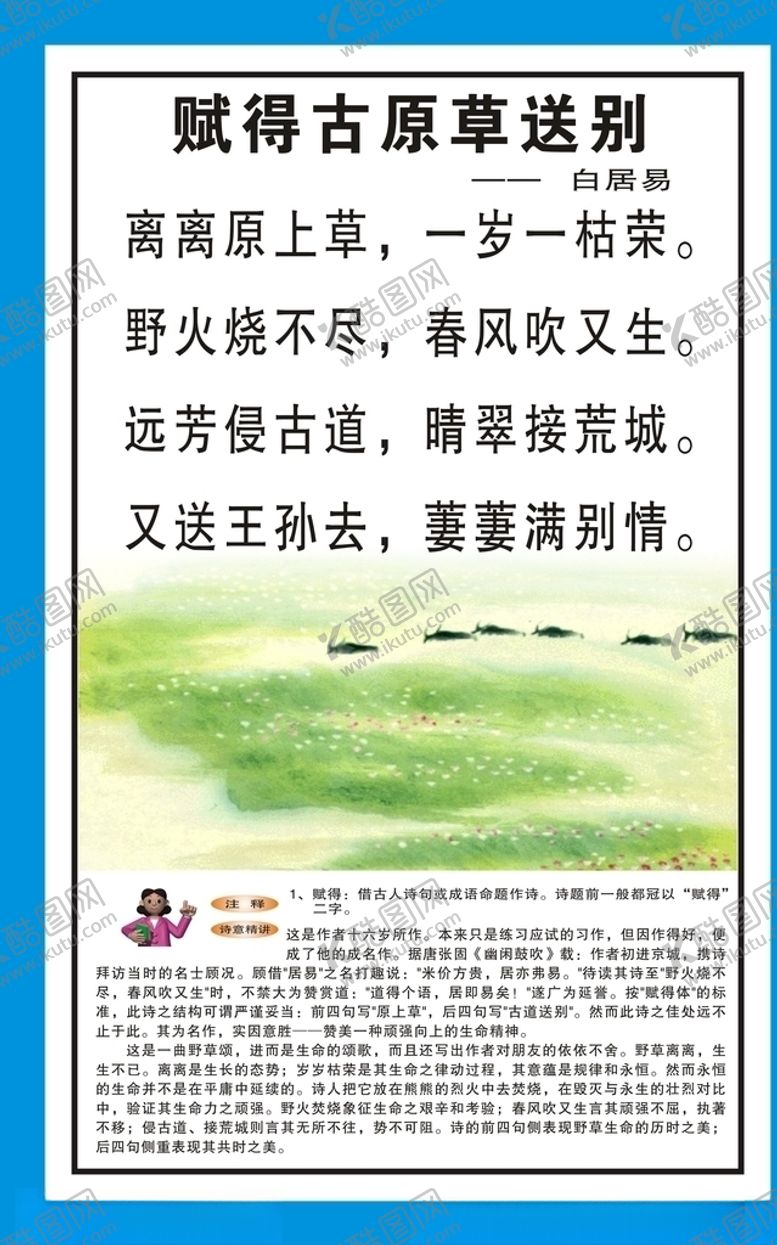 编号：90176710100241399029【酷图网】源文件下载-古诗