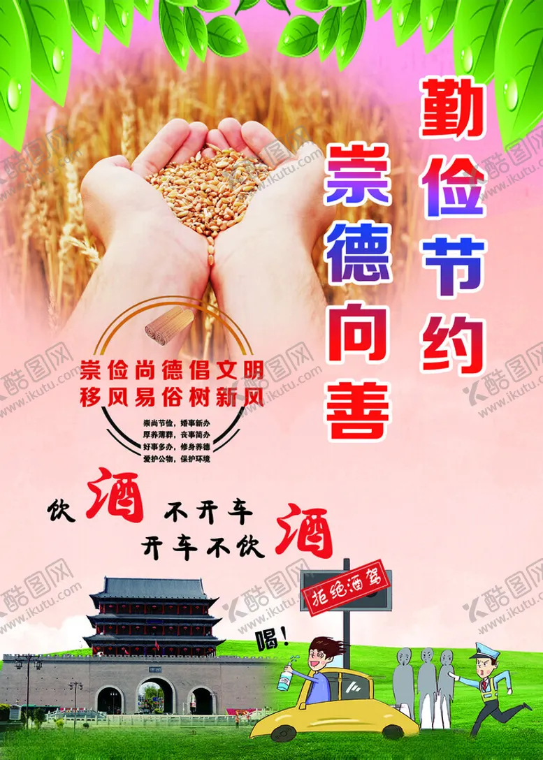 编号：82825201141946415491【酷图网】源文件下载-勤俭节约