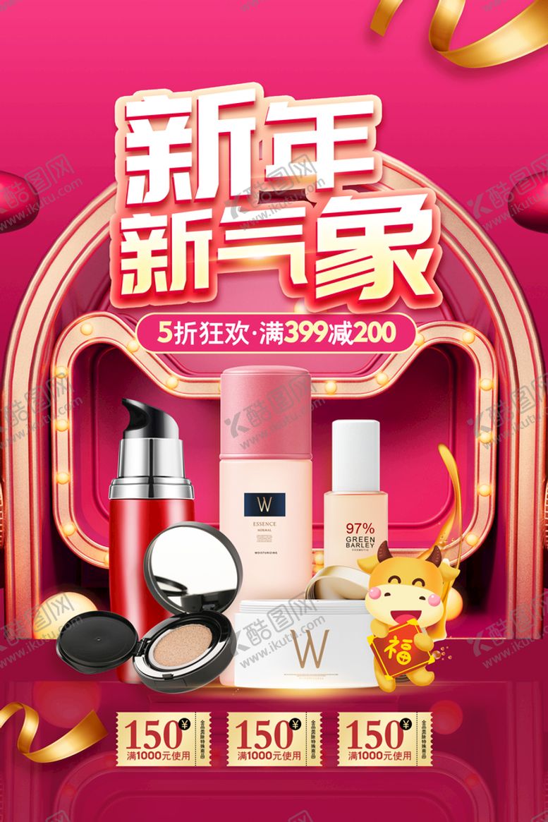 编号：75689310062326232931【酷图网】源文件下载-C4D新年新气象护肤品促销海报