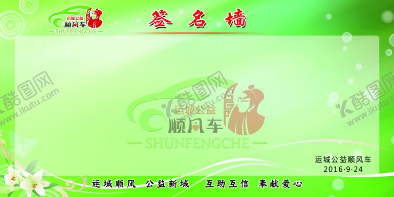 编号：97211810142259596695【酷图网】源文件下载-签名墙