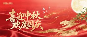 中秋国庆节活动背景板