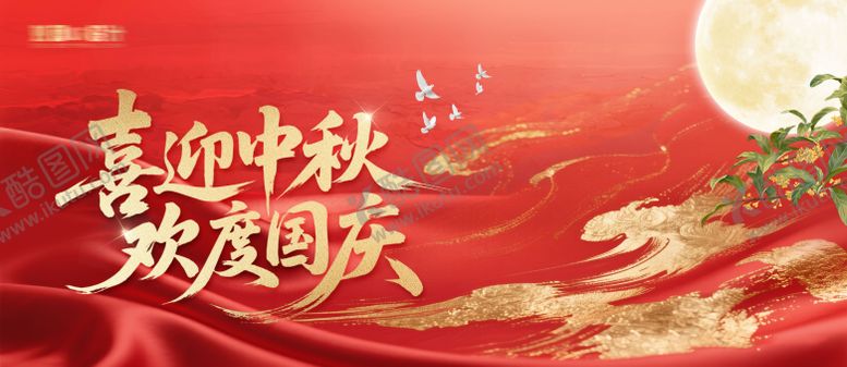 编号：28727309231644229815【酷图网】源文件下载-中秋国庆节活动背景板