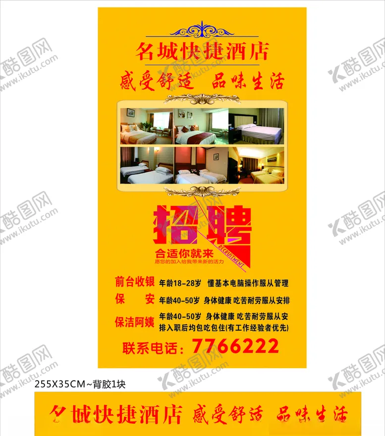 编号：81480506270148144377【酷图网】源文件下载-招聘海报