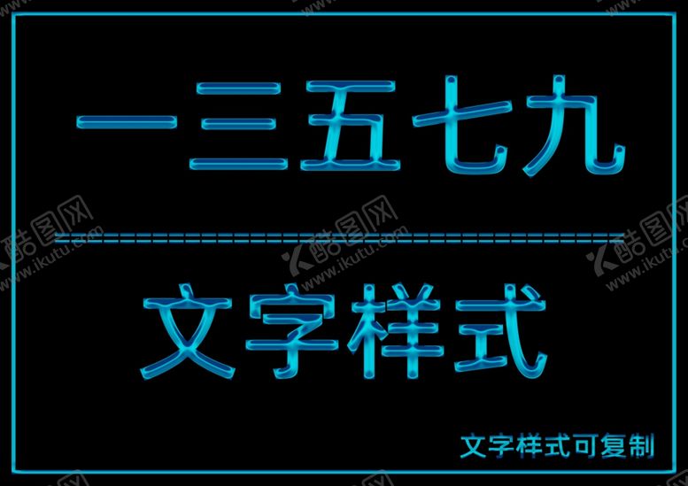 编号：40693505180631217048【酷图网】源文件下载-文字样式