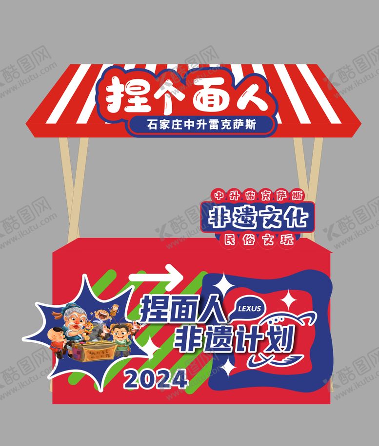 编号：11364301051806356133【酷图网】源文件下载-非遗展位