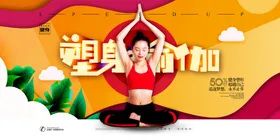 健身