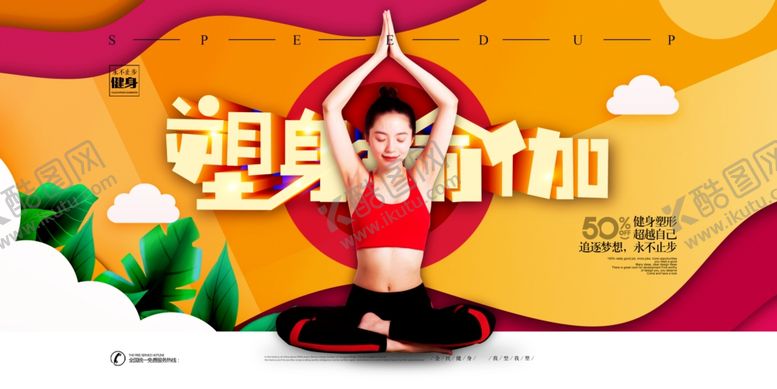 编号：62331710051114204597【酷图网】源文件下载-健身