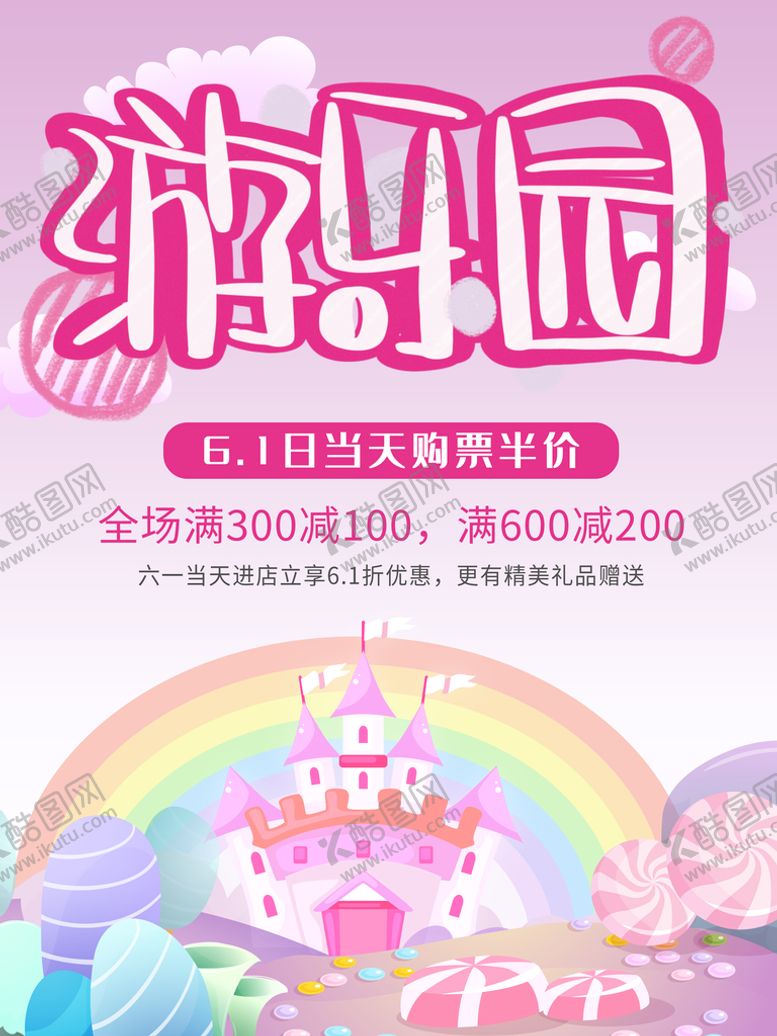 编号：80379109291757130546【酷图网】源文件下载-游乐园
