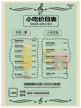 小吃价目表